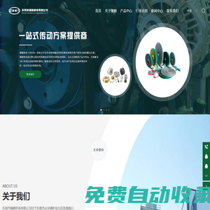 東莞市臻順機電有限公司-機床設備-輸送帶,傳送帶,橡膠同步帶,PU同步帶,同步輪