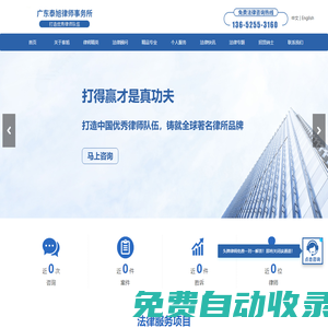 律師|律師事務所|律師咨詢|法律咨詢|廣東泰旭律師事務所_廣東泰旭律師事務所