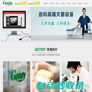 浙江凱德醫療器械有限公司_壓力蒸汽滅菌器_滅菌器輔助設備_X射線影像系統