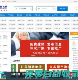 無錫物流網 - 無錫物流信息平臺