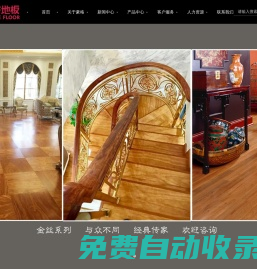 福州億利達木業有限公司_家裝建材