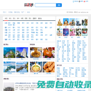 探路俠旅行,旅游攻略和戶外自助游景點大全！