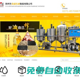 榨油機,花生榨油設備,小型榨油機價格,全自動榨油機,鄭州鼎盛機械制造有限公司