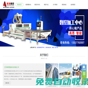 江蘇高恩智能科技有限公司