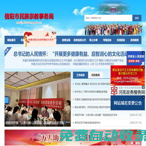 信陽市民族宗教事務(wù)局