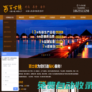 河南酒店用品|酒店用品批發|酒店用品批發市場-河南百士德酒店用品有限公司