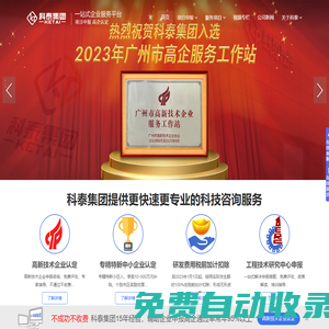 科泰集團-高新技術企業(yè)認定,專精特新申報,研發(fā)費用加計扣除,兩化融合貫標認證
