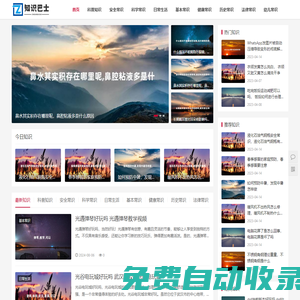 知識巴士網-分享生活常識知識和生活經驗大全