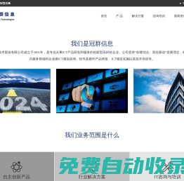 網站網頁歸檔_ERP軟件_EAM軟件_安全郵件系統-冠群信息