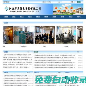 江西華昊信息咨詢有限公司