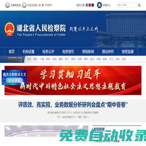 湖北省人民檢察院