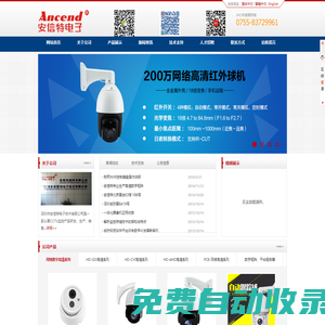 安信特--高清球,紅外球,自動跟蹤高速球,數(shù)字矩陣,矩陣,鍵盤,IPC,激光高速球,傳輸設備