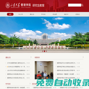 山東大學管理學院研究生教育網