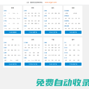 愛給網_音效配樂_3D模型_視頻素材_游戲素材_免費下載