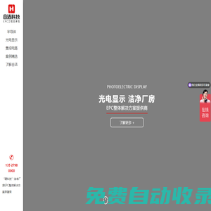 電子潔凈車(chē)間設(shè)計(jì)施工公司_合潔科技專(zhuān)注廠房無(wú)塵車(chē)間施工裝修-合潔科技電子廠凈化工程裝修施工公司