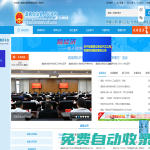 道真自治縣人民政府