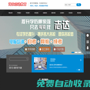 海安志達電腦培訓|海安成人高考|海安高升專|海安專升本|海安成人高考|海安網絡遠程教育|海安電工證|海安cad培訓|海安辦公培訓|海安保育員|海安成人高考報名地方-海安cad培訓|海安裝潢設計培訓|海安ps培訓|海安機械cad培訓|海安平面廣告培訓|海安3d效培訓果圖培訓,|海安辦公自動化培訓|海安家具cad