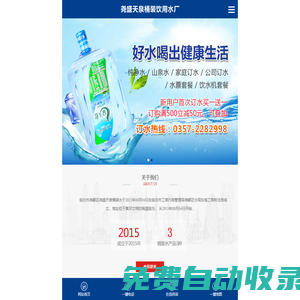 臨汾市堯都區堯盛天泉桶裝飲用水廠_臨汾桶裝水_臨汾桶裝水配送_臨汾桶裝水電話_臨汾水配送