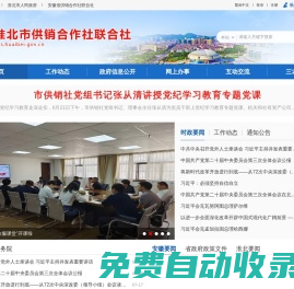 淮北市供銷合作社聯(lián)合社