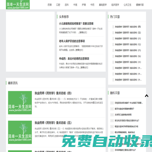 簡單一天生活網