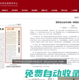 北京大學生態研究中心