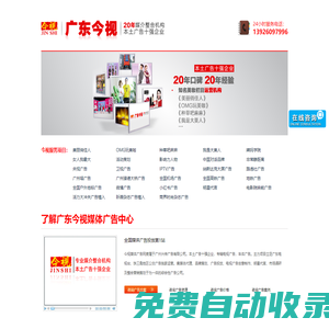 影院映前廣告|美妝欄目廣告植入|電視廣告|廣東今視傳媒廣告媒體網(wǎng)站