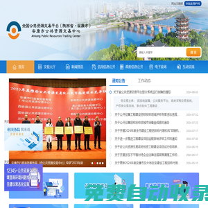 安康市公共資源交易中心