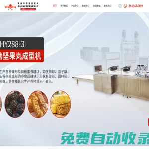 糖果食品機械-新北區湯莊華陽食品機械廠