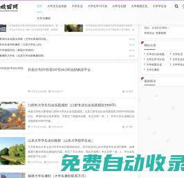 涼菜校園網 - 大學