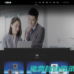 深圳市互通智能科技有限公司官方網(wǎng)站深圳市互通智能科技有限公司丨4008336818