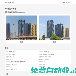 中冶南方大廈 - 歡迎您