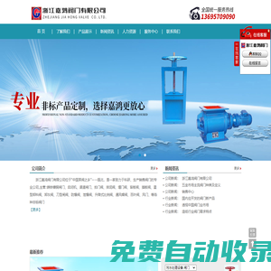 鑄鐵鑲銅閘門,渠道閘門，星型卸料閥,手動插板閥-浙江嘉鴻閥門有限公司