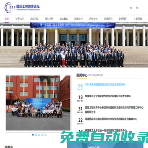 國際工程教育論壇