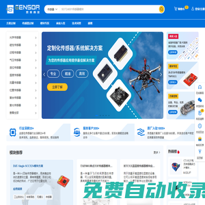 感算商城_全球領先傳感器垂直一站式服務平臺_現貨傳感器采購_傳感器方案定制