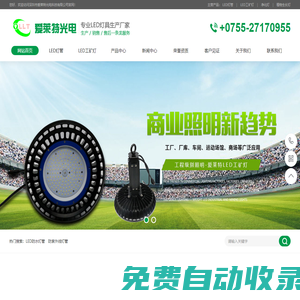 LED燈管_LED工礦燈_凈化燈_植物生長燈-深圳愛萊特光電