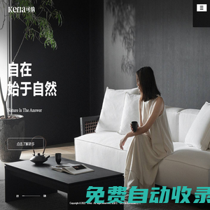 可納家具官方網站_自在始于自