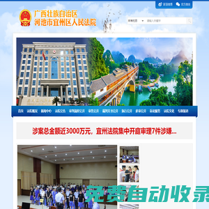 廣西壯族自治區河池市宜州區人民法院