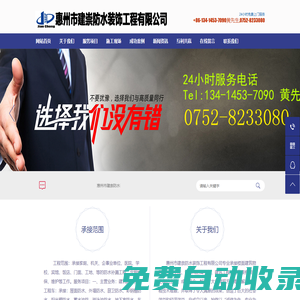 惠州市建崇防水裝飾工程有限公司