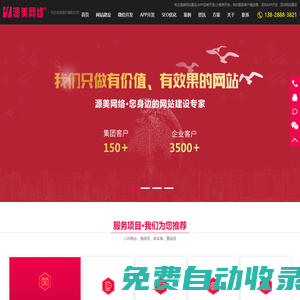 深圳網(wǎng)站建設(shè)-網(wǎng)站設(shè)計(jì)-SEO優(yōu)化-小程序開(kāi)發(fā)-APP開(kāi)發(fā)-源美網(wǎng)絡(luò)科技有限公司