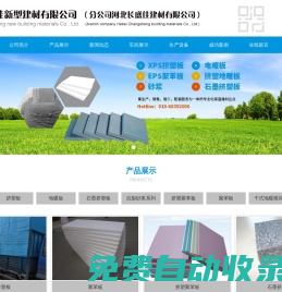 擠塑板廠家-聚苯板-地暖模塊-保溫板-石墨擠塑板-地暖板-擠塑板-北京長(zhǎng)盛佳新型建材有限公司