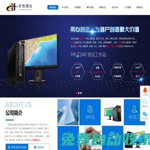 成都合創(chuàng)通達(dá)信息技術(shù)有限公司-成都服務(wù)器_成都商用電腦