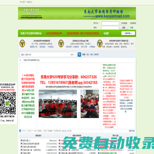 東南大學(xué)無線電考研論壇_無線電學(xué)習(xí)網(wǎng)_東南大學(xué)無線電論壇_東南大學(xué)信息科學(xué)與工程學(xué)院考研論壇_東南大學(xué)考研論壇_東南大學(xué)無線電考研論壇app -  Powered by Discuz!
