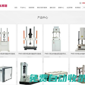 山東邦測試驗機有限公司,試驗機,疲勞試驗機,電動疲勞試驗機