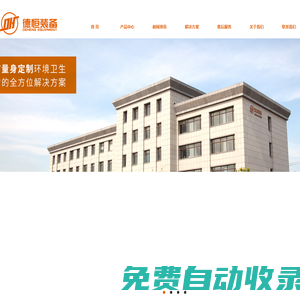 沈陽德恒裝備股份有限公司