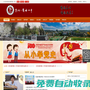 貴州省黔西第一中學