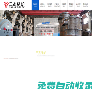 導熱油爐-熔鹽爐-三杰鍋爐