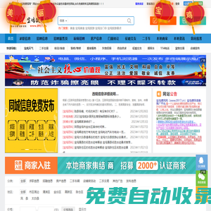 寶雞便民網-寶雞信息網_寶雞分類信息網_便民信息免費發布