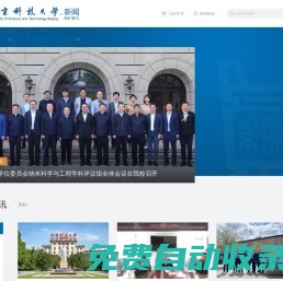 北京科技大學新聞網