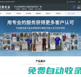平臺式激光焊接機_激光平臺焊_紫外線激光打標機_激光打標機-上海銳巨機電設備有限公司官網
