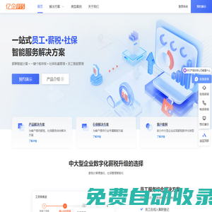 PTS智能服務(wù)平臺 一站式員工·薪稅·社保智能服務(wù)解決方案